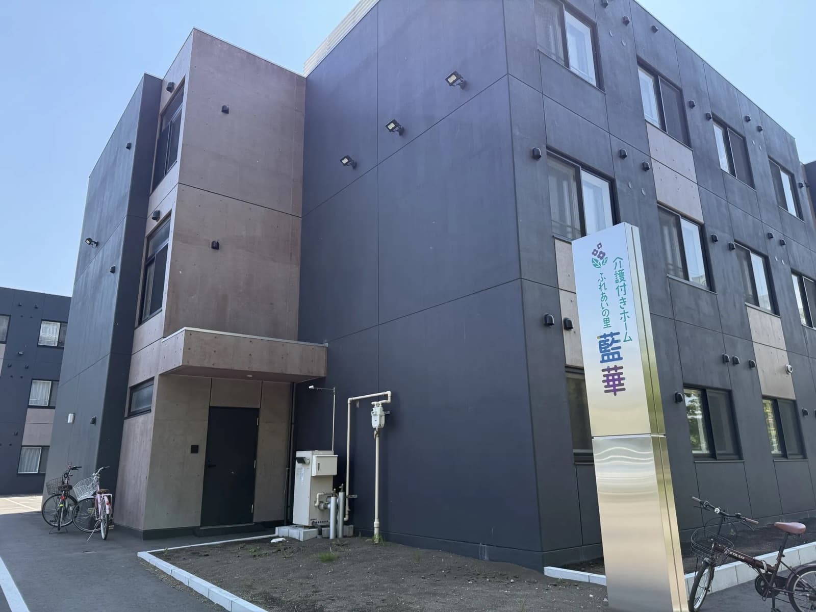 介護付きホーム ふれあいの里 藍華