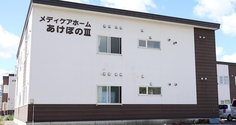 メディケアホームあけぼのⅢ
