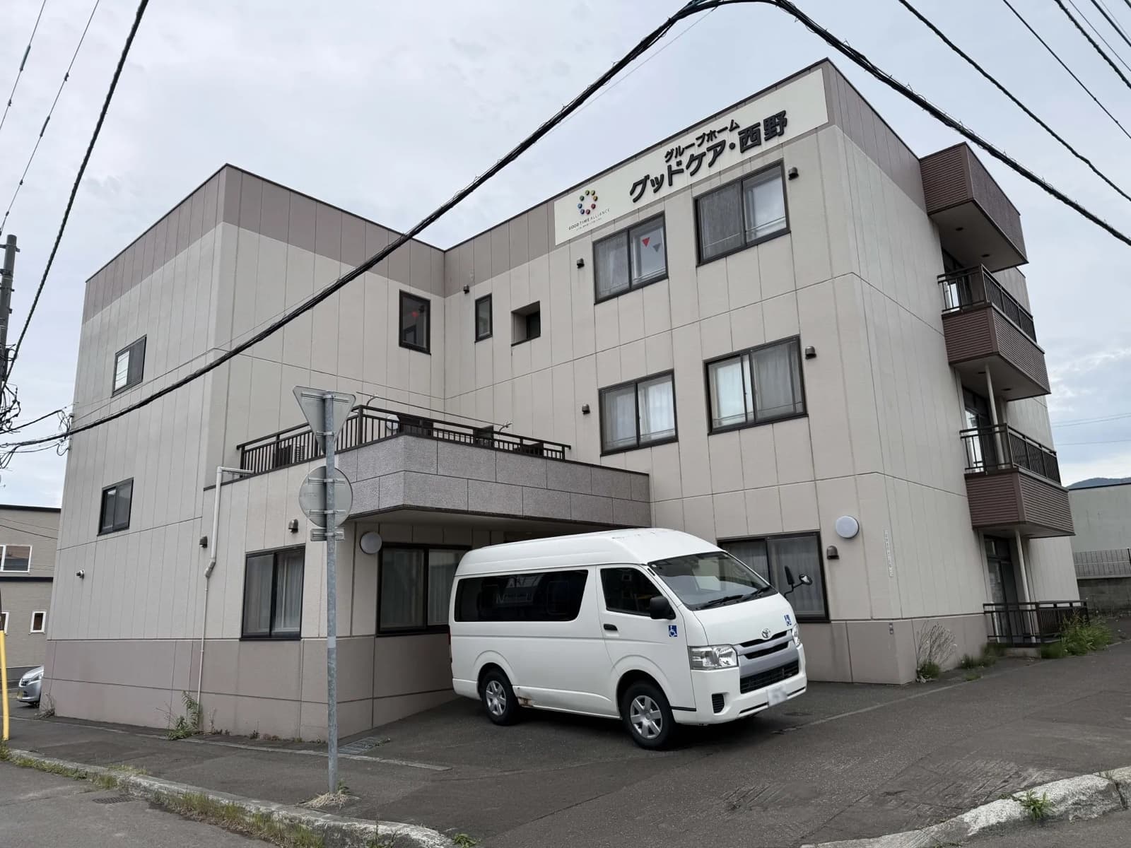 グッドケア・西野