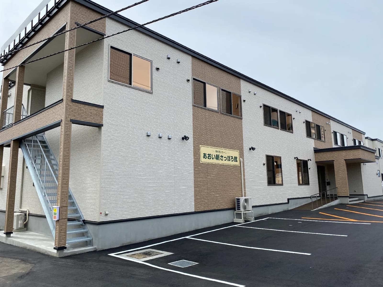 あおい新さっぽろ館