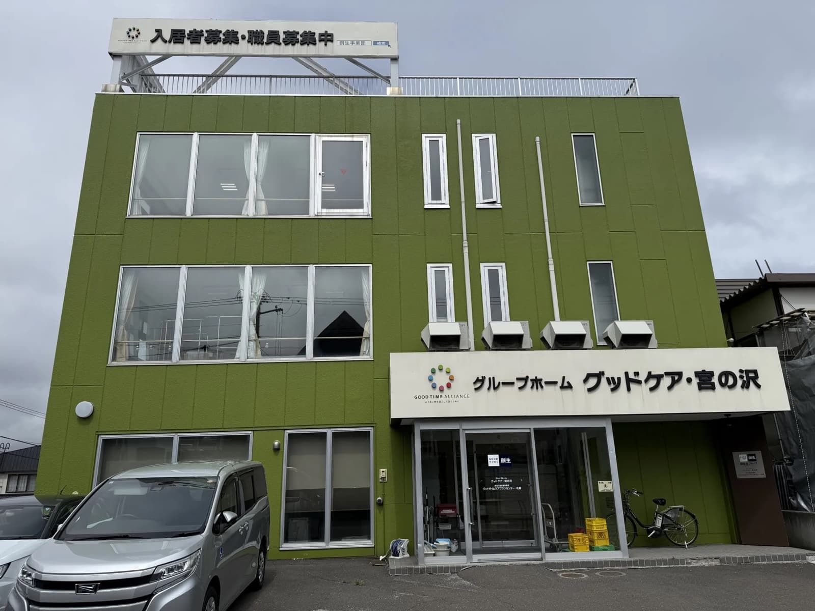 グッドケア・宮の沢