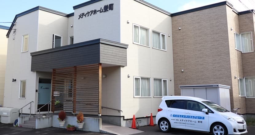 メディケアホーム栄町
