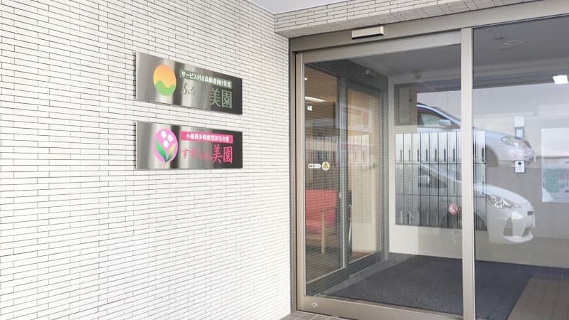 株式会社TN介護サービス