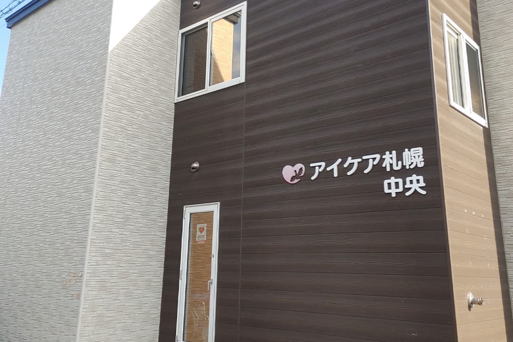 アイケア札幌中央