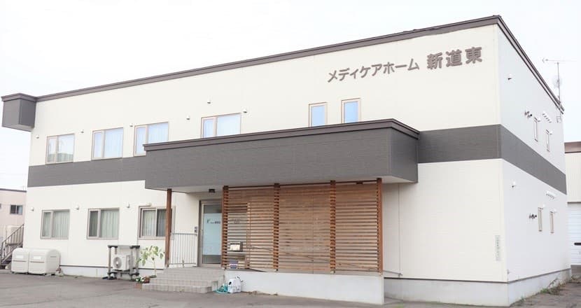 メディケアホーム新道東