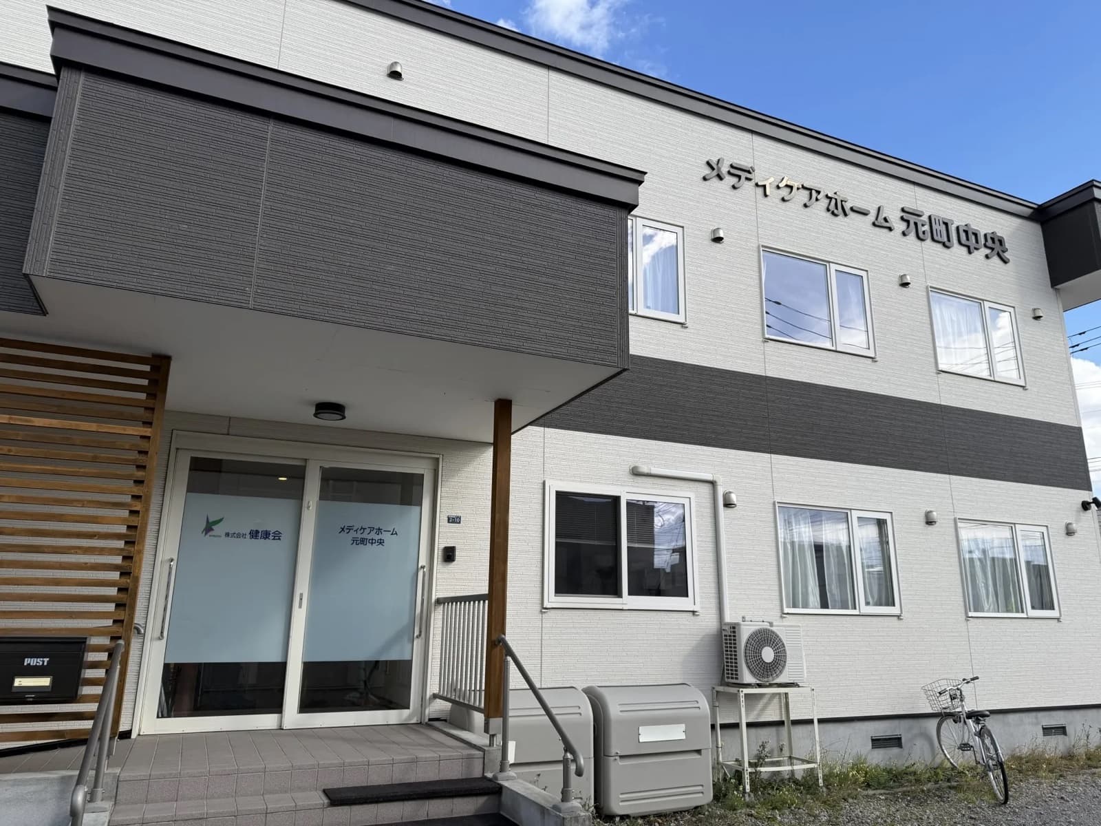 メディケアホーム 元町中央